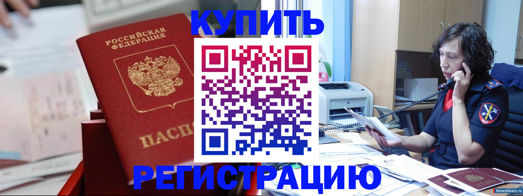 прописка регистрация в Таштаголе