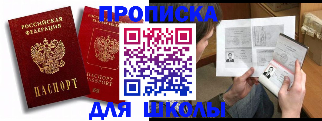 прописка ребенка в Таштаголе