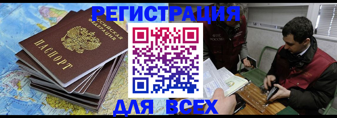 прописка паспорт в Таштаголе