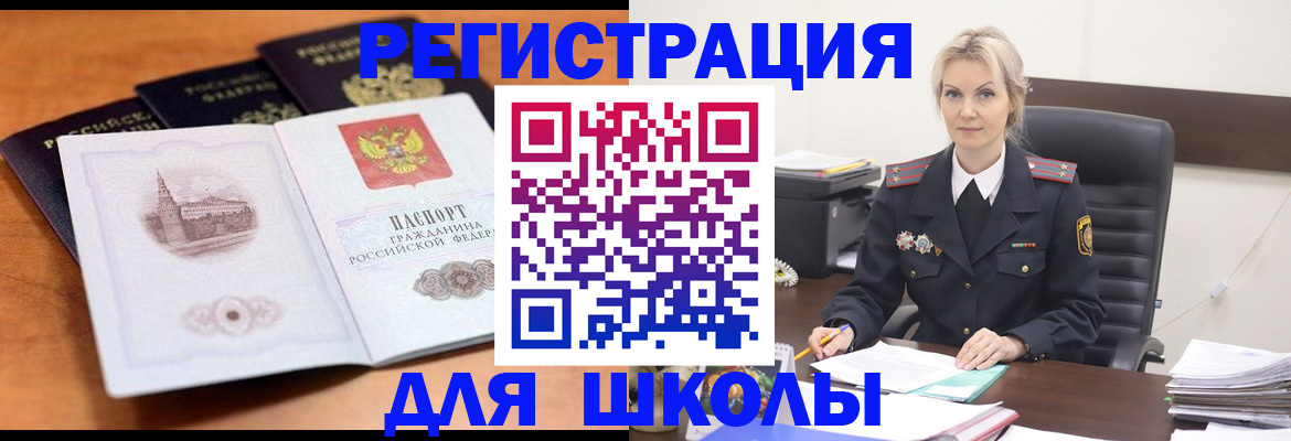 прописка для школы в Таштаголе