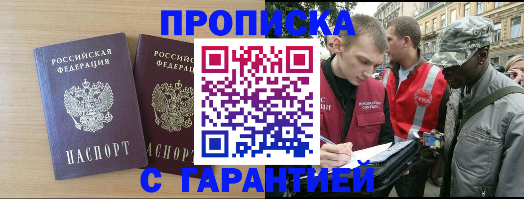 прописка для школы в Таштаголе