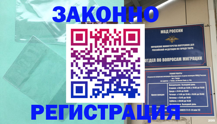 купить прописку в Таштаголе